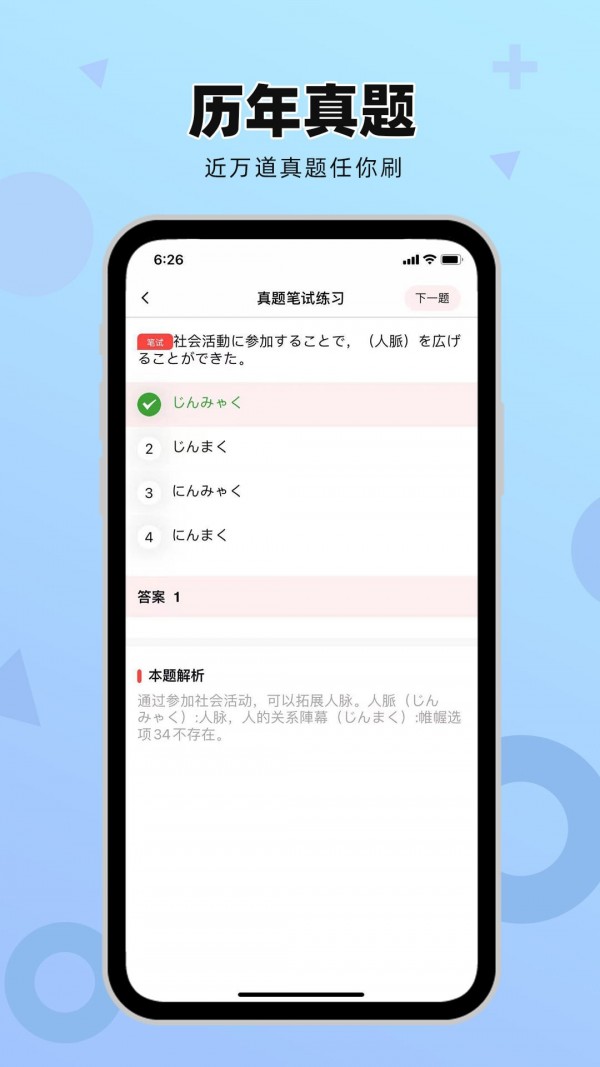 日语GO极速版APP安卓版