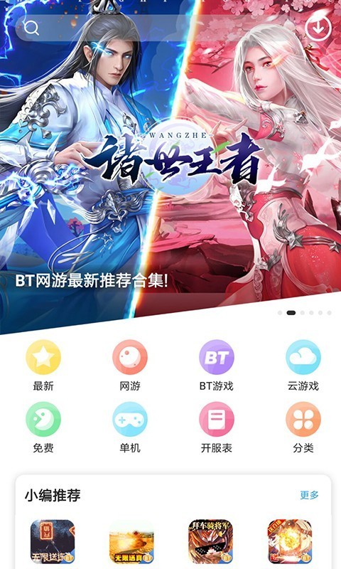 乐玩游戏盒子app破解版