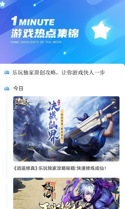 乐玩游戏盒子app破解版图2