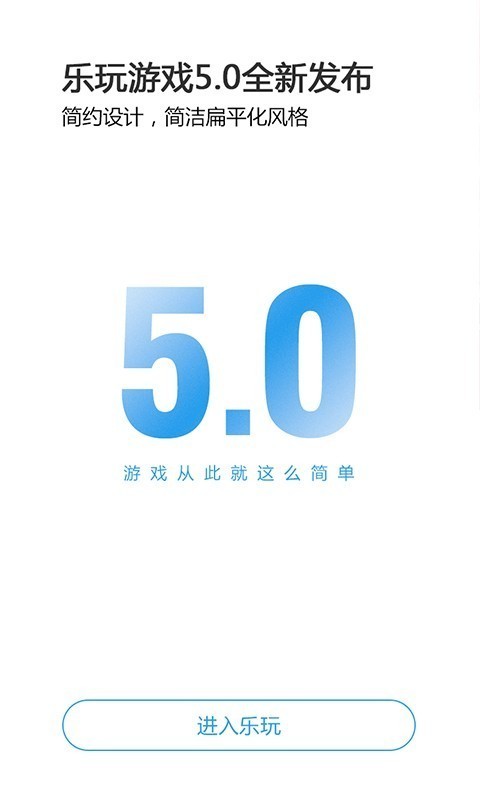 乐玩游戏盒子app破解版图3