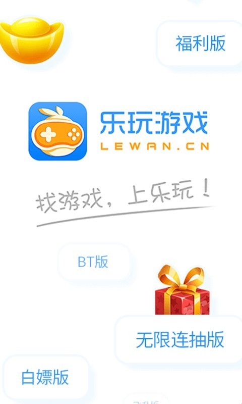 乐玩游戏盒子app破解版