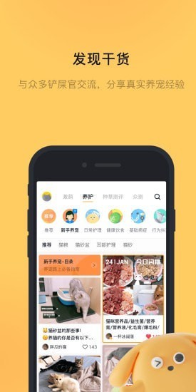 宠明APP最新安卓版图2