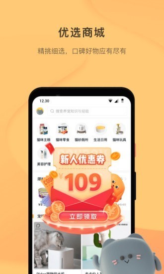 宠明APP最新安卓版图1