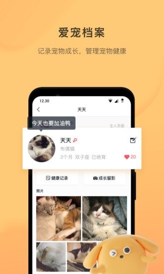 宠明APP最新安卓版图3