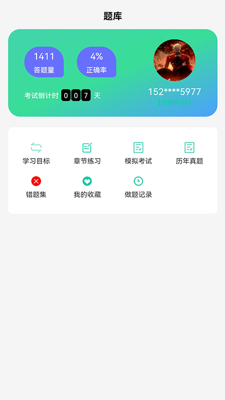 青学课堂app最新版图2