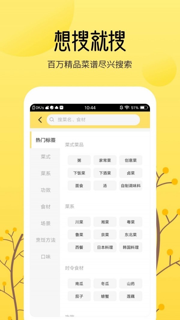 烹饪大全APP安卓版图3