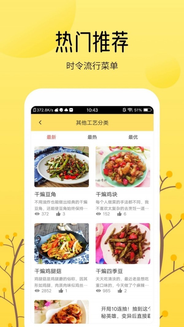 烹饪大全APP安卓版图2