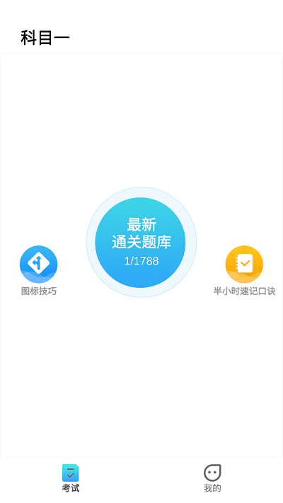 驾考必过宝典app最新版