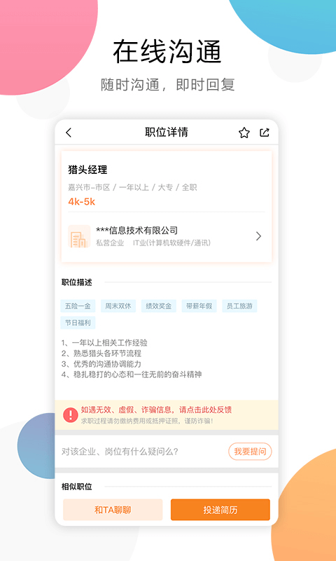 嘉兴人才网app最新版图1