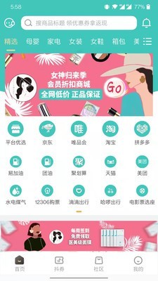 女神归来季APP安卓免费版图1