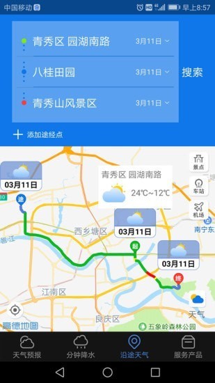 晓天气app手机版图2