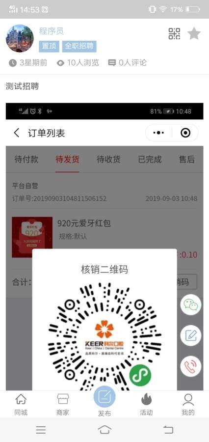 参谋生活APP最新版图2