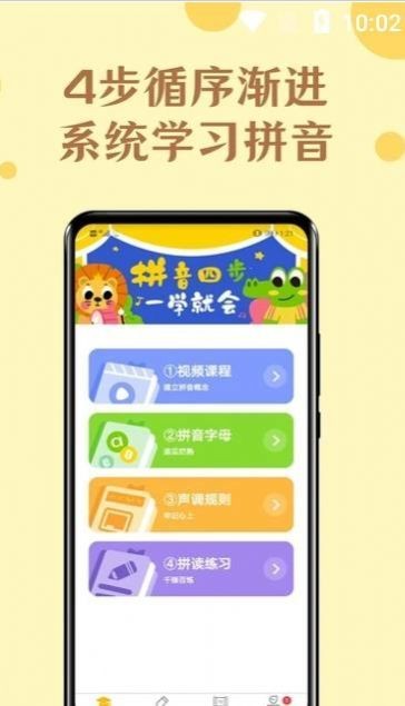 52拼音app最新安卓版图3