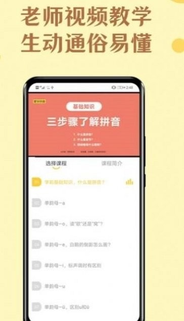 52拼音app最新安卓版图1