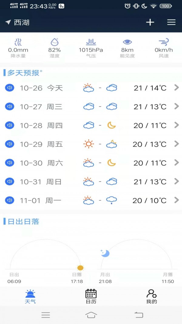 真好天气APP最新版