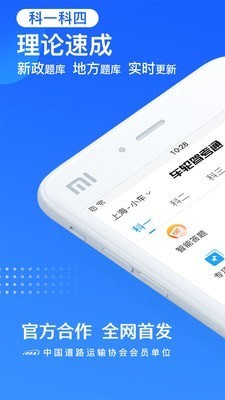 车轮考驾照APP最新版图1