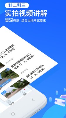 车轮考驾照APP最新版图2