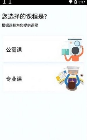 滨州专技教育app手机版