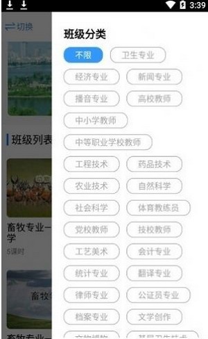 滨州专技教育app手机版图2