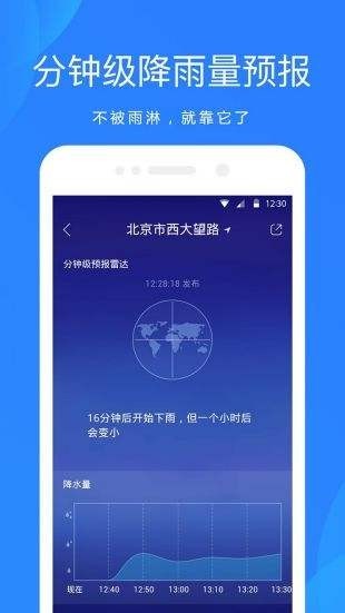 百度智能天气app手机版图2