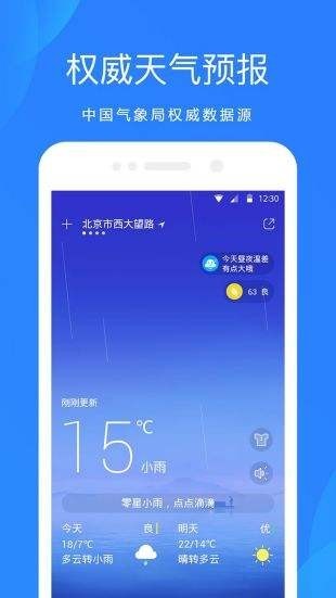 百度智能天气app手机版图1