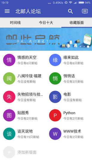 北邮人论坛app最新版