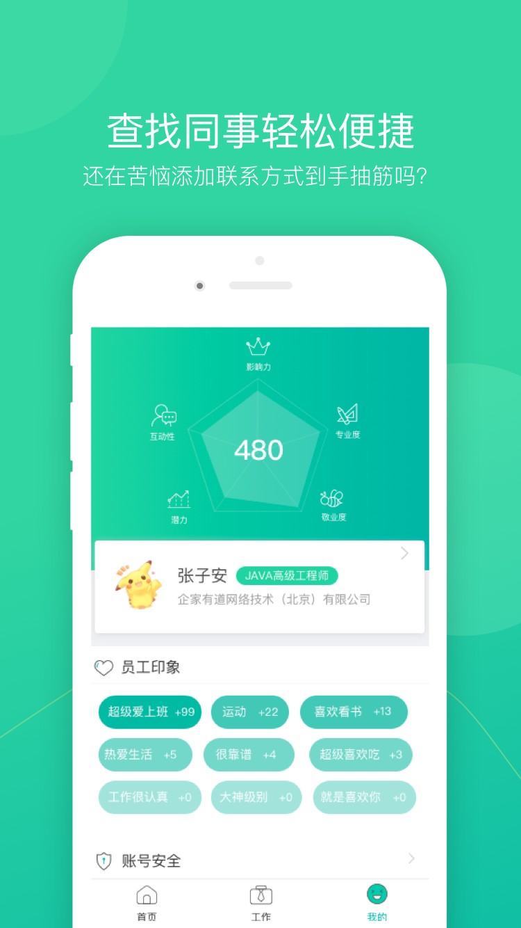 薪人薪事app最新版图1