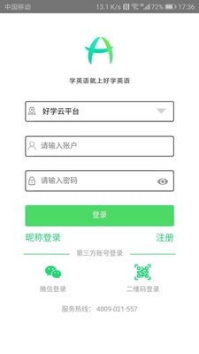 好学英语app手机版图2