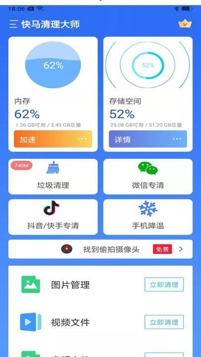 快马清理大师APP手机最新版图3