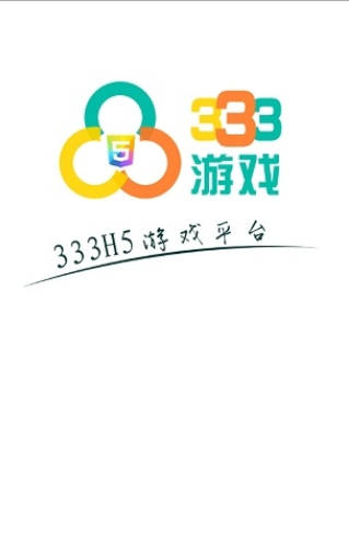 333H5游戏APP最新免费版