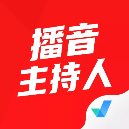 播音主持人考试聚题库app手机版