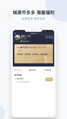 城房好房子APP安卓手机版图3