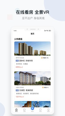 城房好房子APP安卓手机版图1