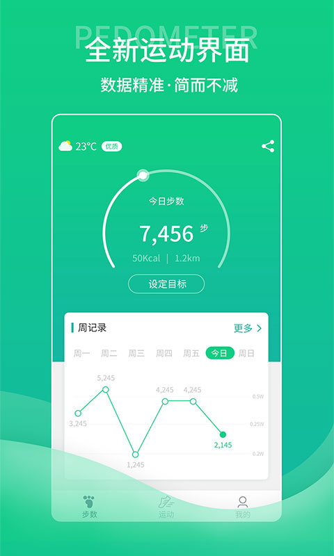 薄荷计步器app安卓手机版