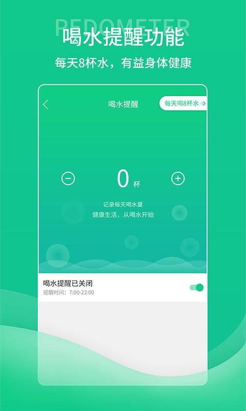 薄荷计步器app安卓手机版图2