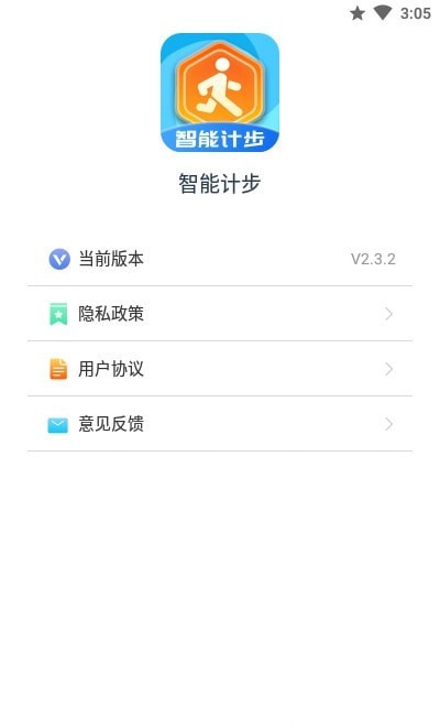 智能计步app手机版