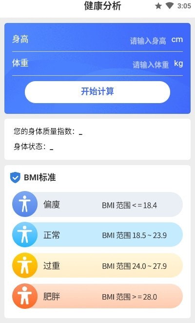 智能计步app手机版