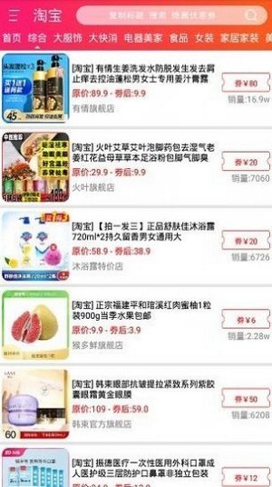 每购必省APP最新手机版图1