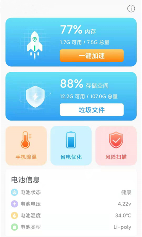 行动一键清理助手app安卓版