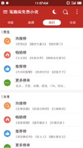 笔趣阁小说app最新版图1