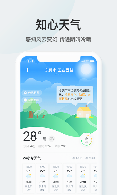 51天气app最新版图2