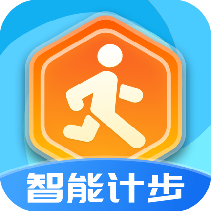 智能计步app手机版