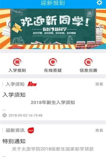 太原学院app手机版图2