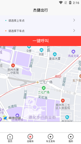 杰健出行app司机版图2