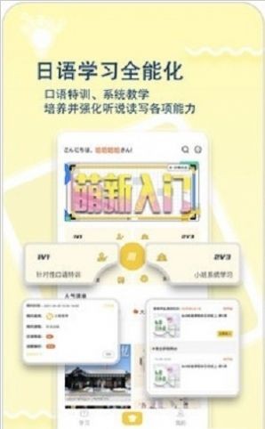 日语特训社app最新版图1