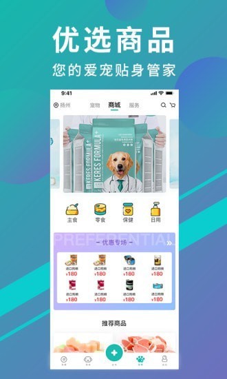 宠都APP安卓免费版图2