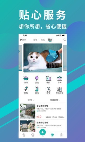 宠都APP安卓免费版图3