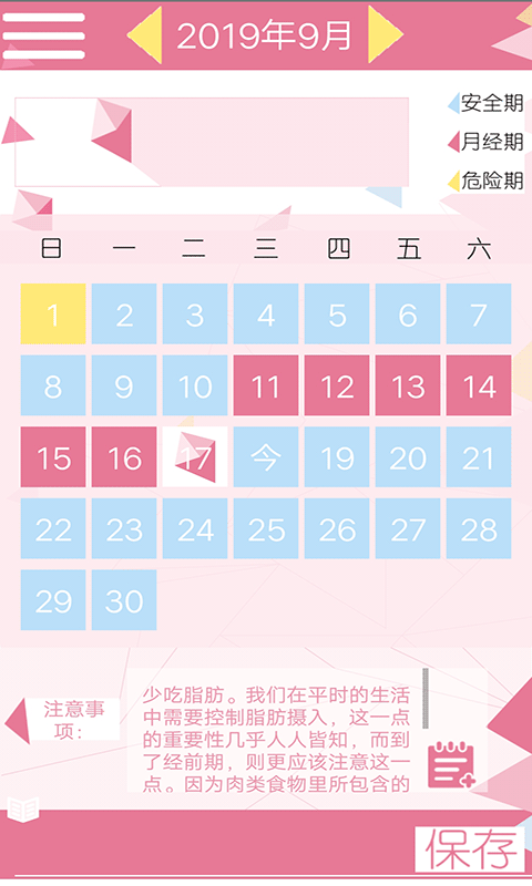 女性安全期日历app手机版图1