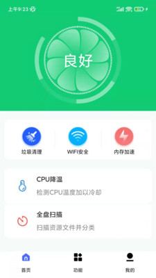 万能清理专家app最新版