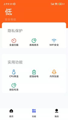 万能清理专家app最新版图2